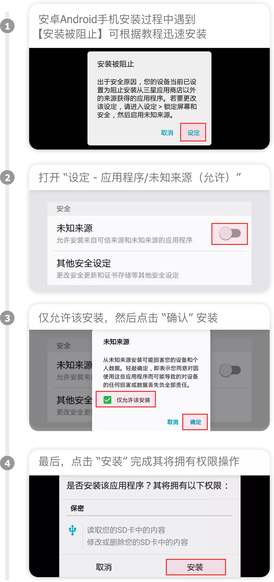 安卓安装教程详细步骤图